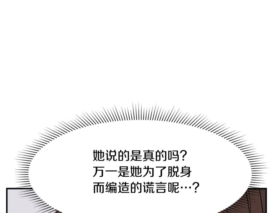 《重生不死尊》第58话 黔驴技穷 第8页