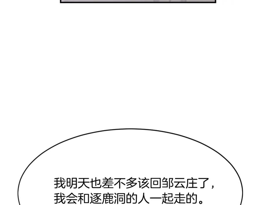 《重生不死尊》第59话 真实身份 第63页