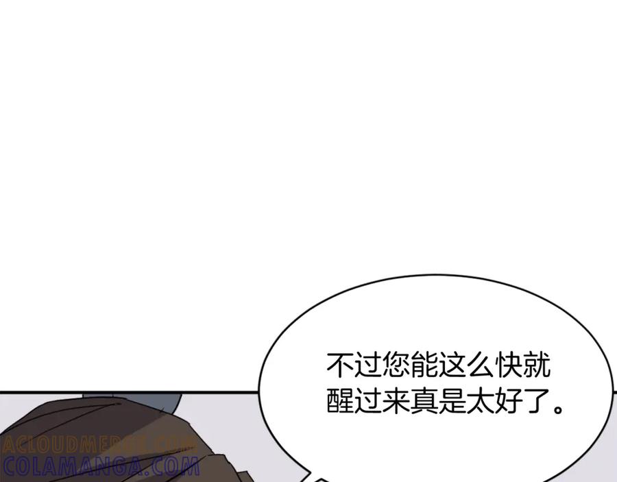 《重生不死尊》第59话 真实身份 第17页