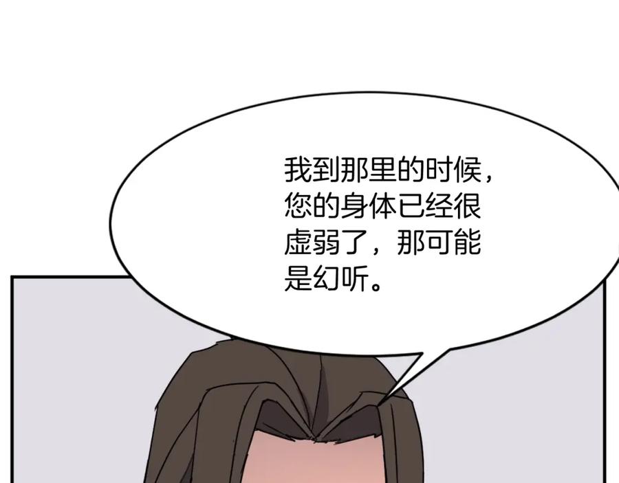 《重生不死尊》第59话 真实身份 第12页