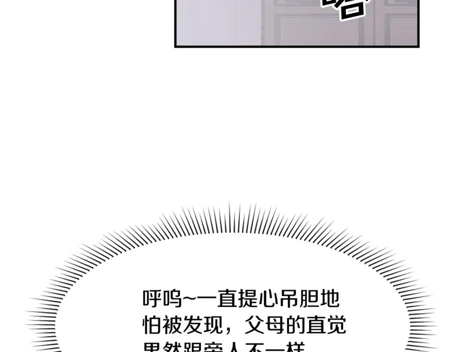 《重生不死尊》第59话 真实身份 第32页