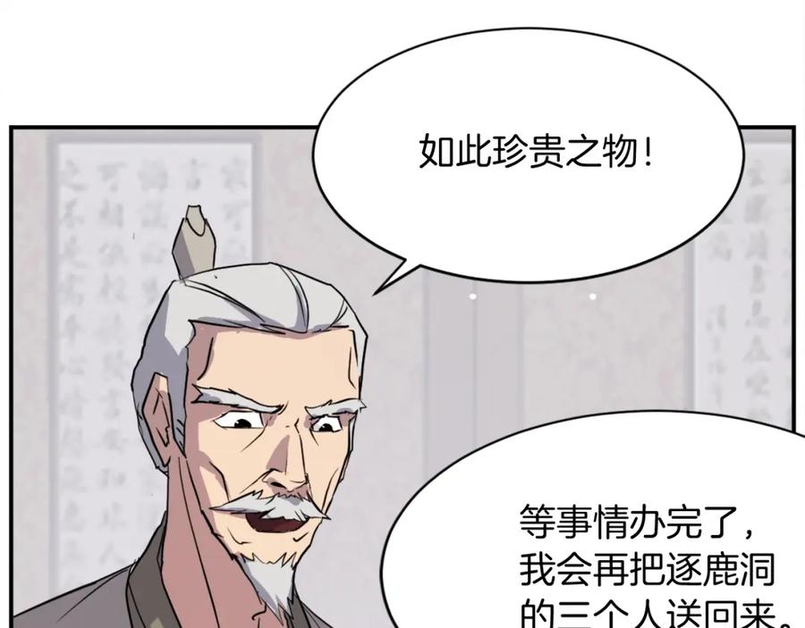 《重生不死尊》第59话 真实身份 第78页