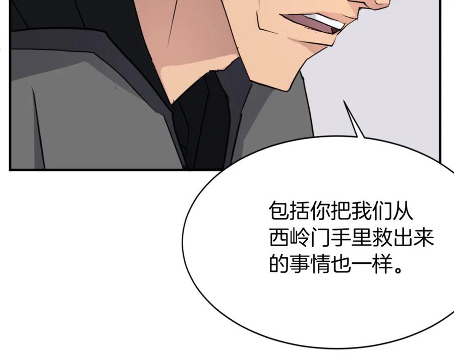《重生不死尊》第59话 真实身份 第142页