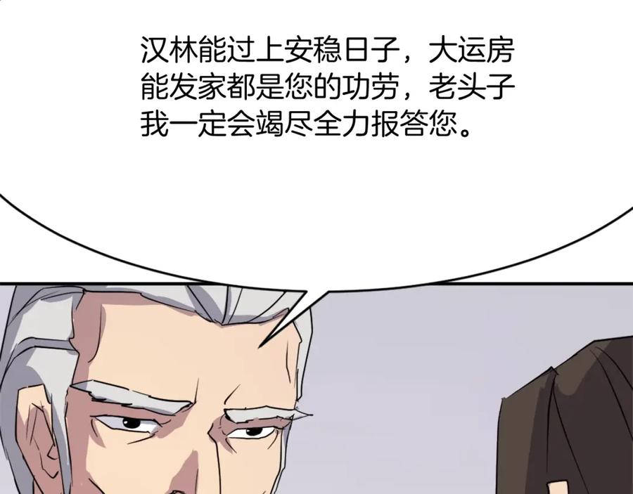 《重生不死尊》第59话 真实身份 第88页