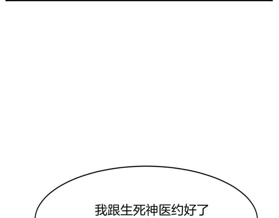 《重生不死尊》第59话 真实身份 第156页