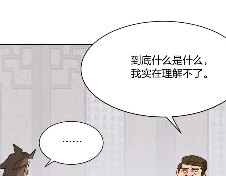 《重生不死尊》第59话 真实身份 第138页