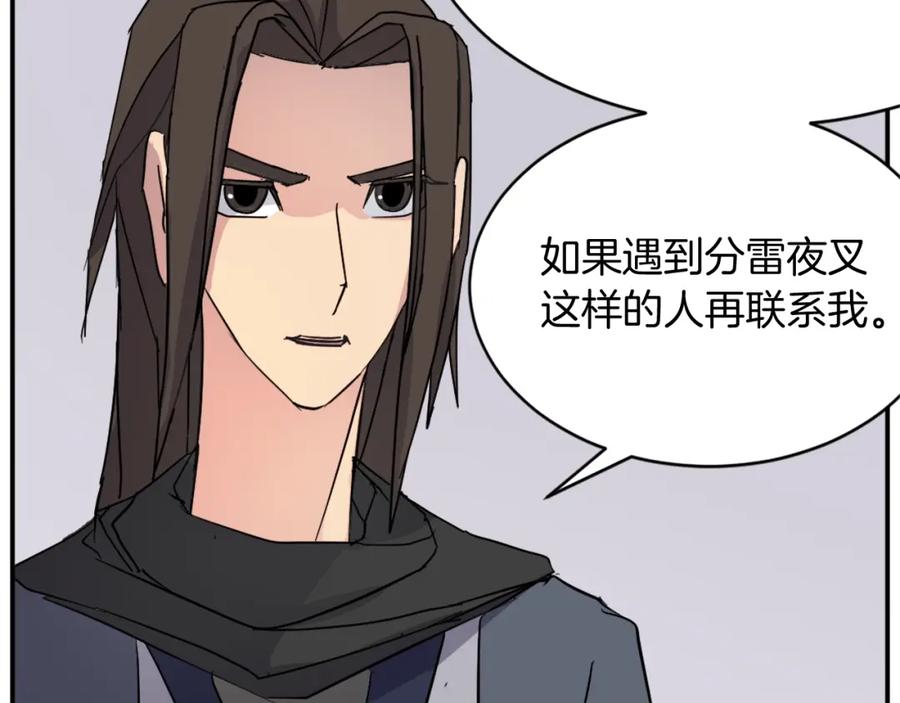 《重生不死尊》第59话 真实身份 第50页