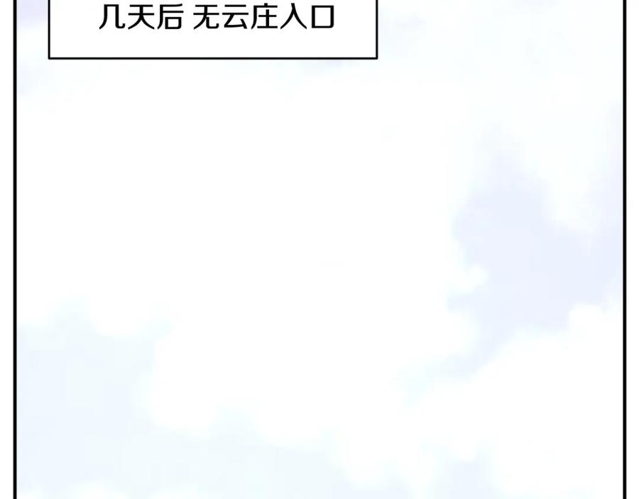 《重生不死尊》第59话 真实身份 第172页