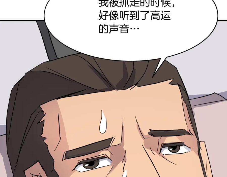 《重生不死尊》第59话 真实身份 第6页