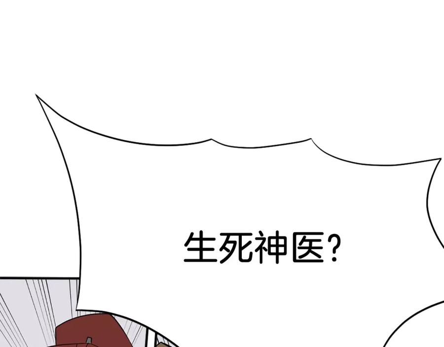 《重生不死尊》第59话 真实身份 第160页