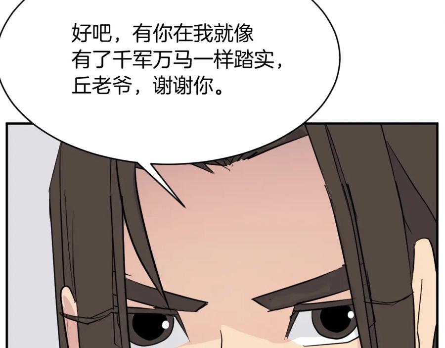 《重生不死尊》第59话 真实身份 第91页