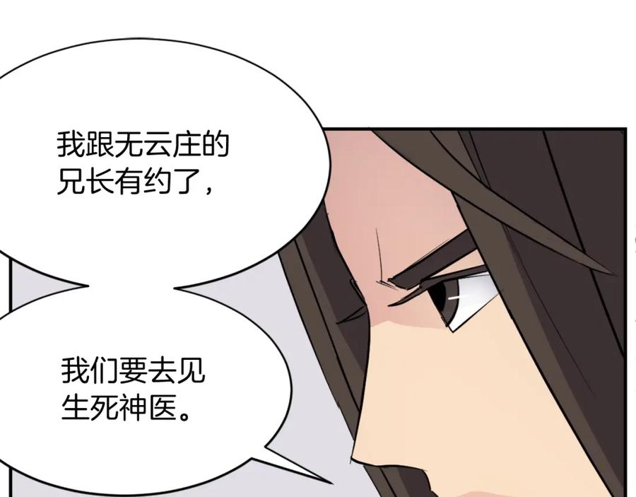 《重生不死尊》第59话 真实身份 第70页
