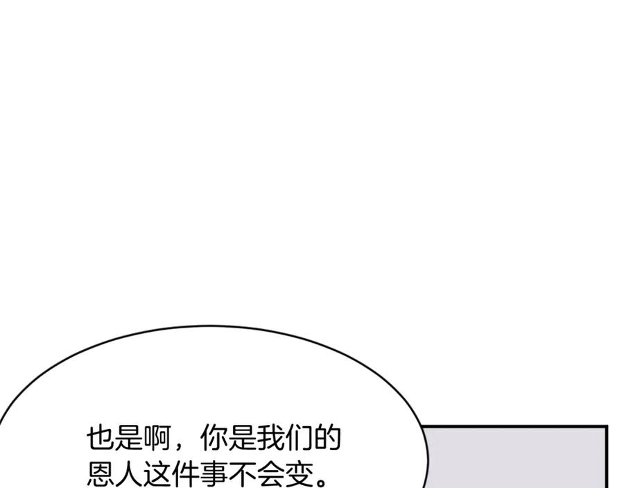 《重生不死尊》第59话 真实身份 第143页