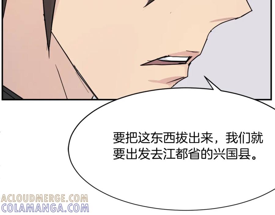 《重生不死尊》第59话 真实身份 第153页