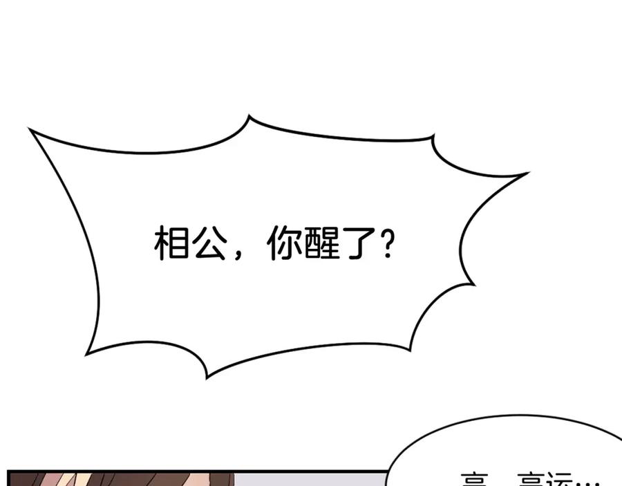 《重生不死尊》第59话 真实身份 第3页