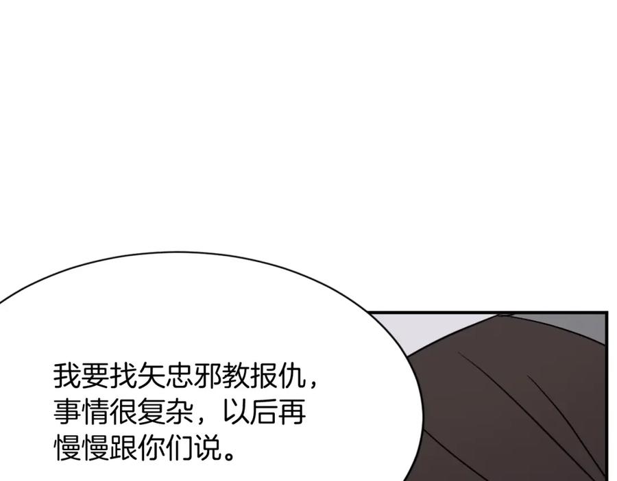 《重生不死尊》第59话 真实身份 第135页