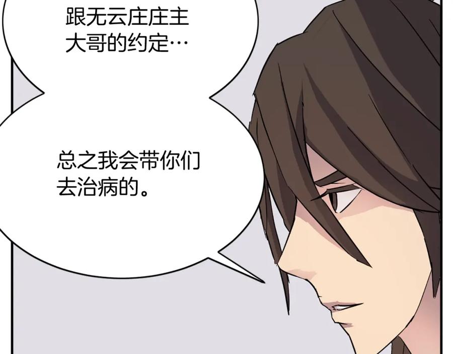《重生不死尊》第59话 真实身份 第166页