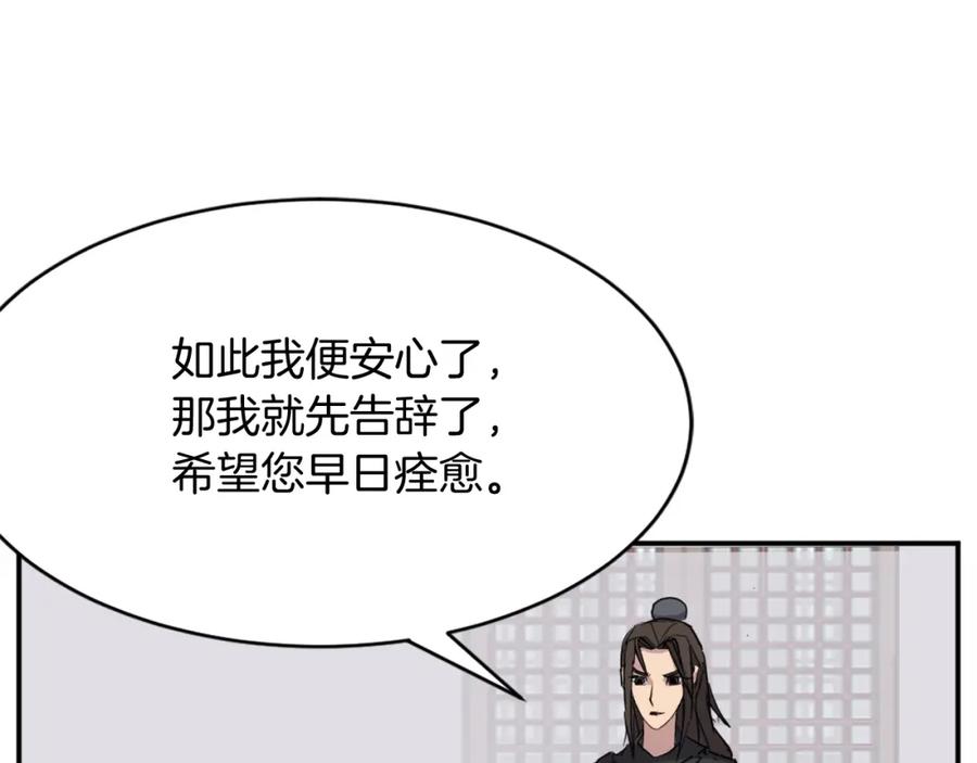 《重生不死尊》第59话 真实身份 第20页