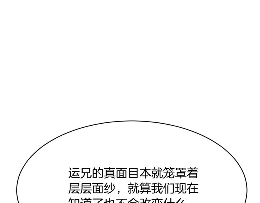 《重生不死尊》第59话 真实身份 第140页
