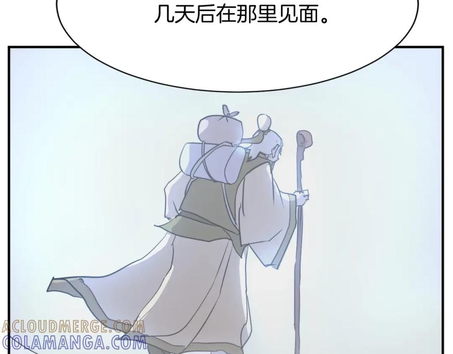 《重生不死尊》第59话 真实身份 第157页