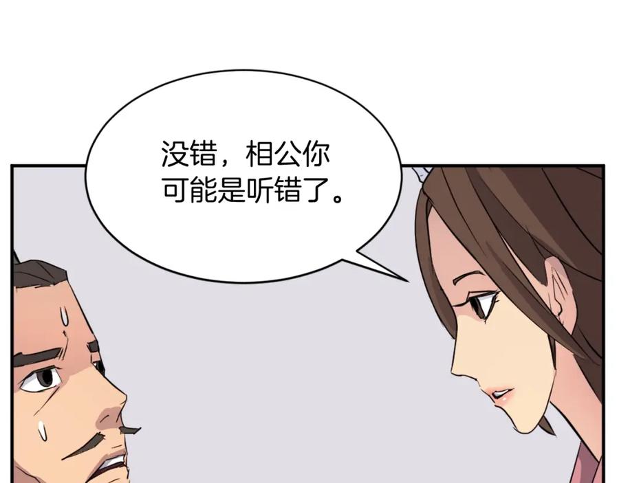 《重生不死尊》第59话 真实身份 第15页