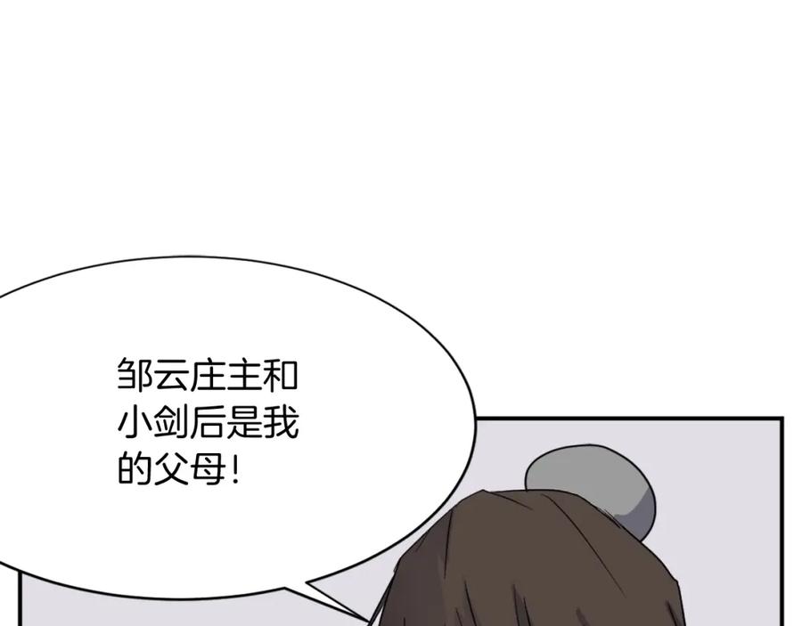 《重生不死尊》第59话 真实身份 第130页