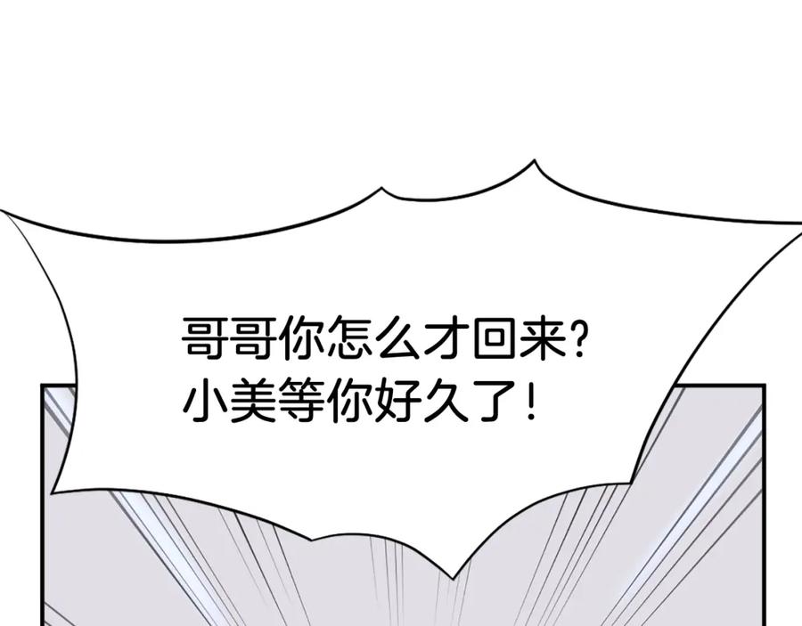 《重生不死尊》第59话 真实身份 第187页
