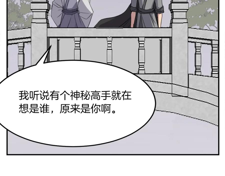 《重生不死尊》第60话 鬼面修罗 第139页