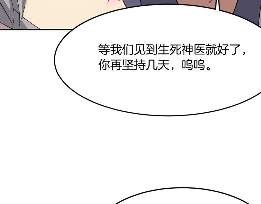《重生不死尊》第60话 鬼面修罗 第80页