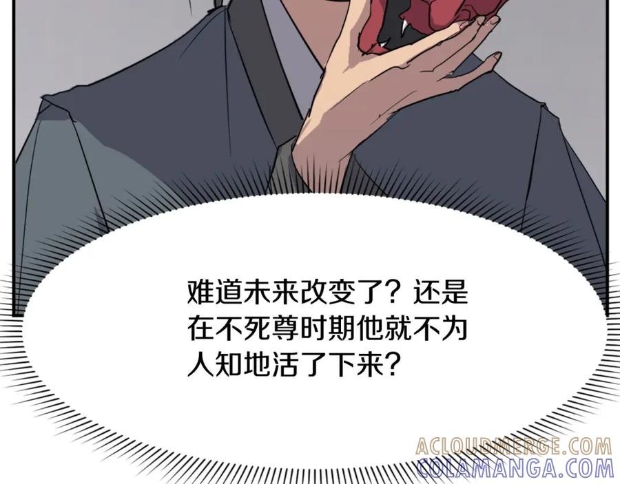 《重生不死尊》第60话 鬼面修罗 第149页