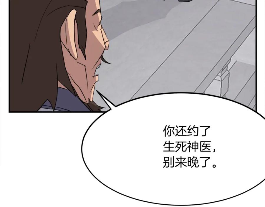《重生不死尊》第60话 鬼面修罗 第158页