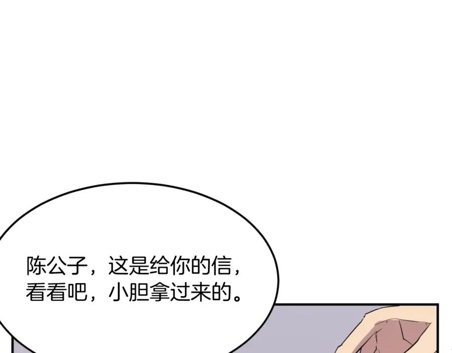 《重生不死尊》第60话 鬼面修罗 第140页