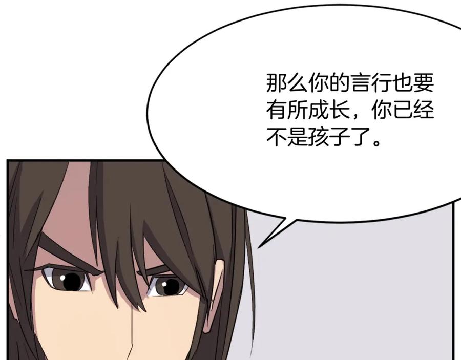 《重生不死尊》第60话 鬼面修罗 第19页