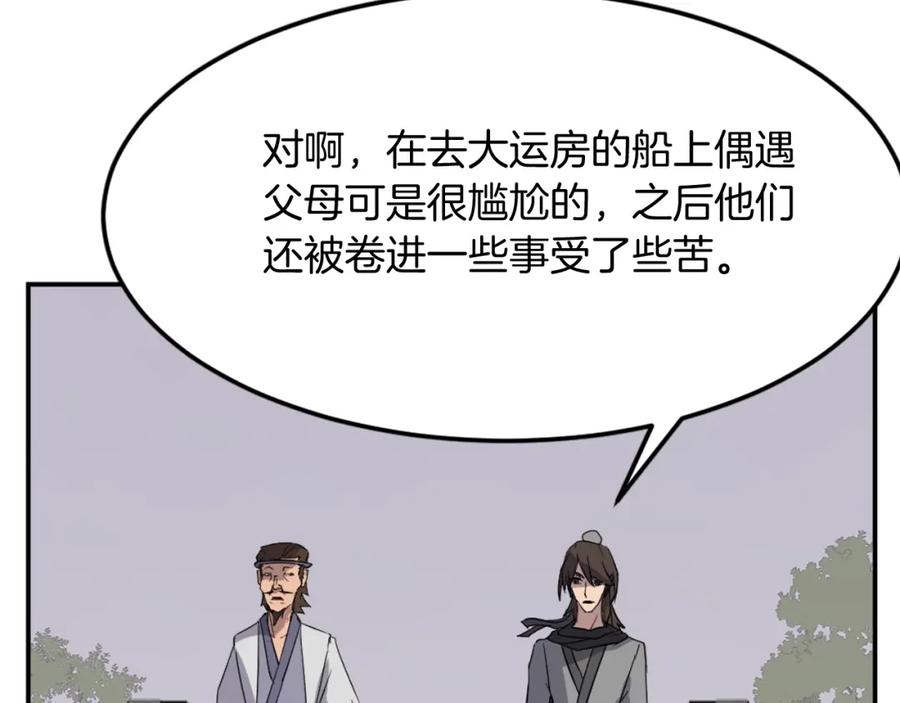 《重生不死尊》第60话 鬼面修罗 第138页