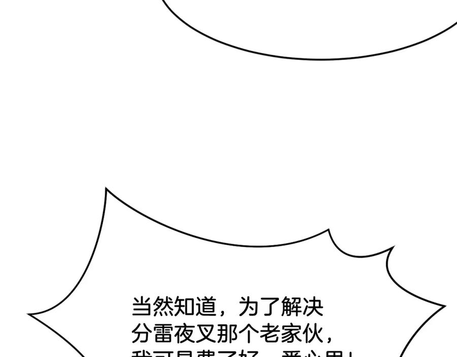 《重生不死尊》第60话 鬼面修罗 第135页