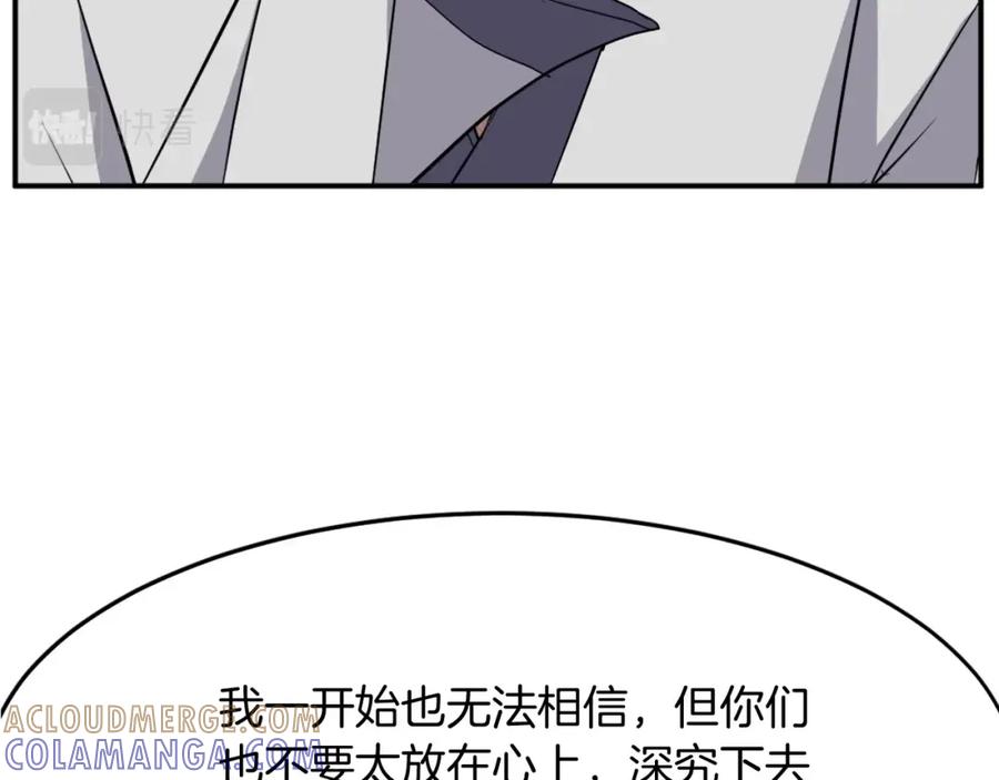《重生不死尊》第60话 鬼面修罗 第117页