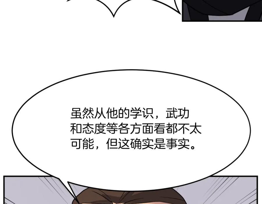 《重生不死尊》第60话 鬼面修罗 第115页