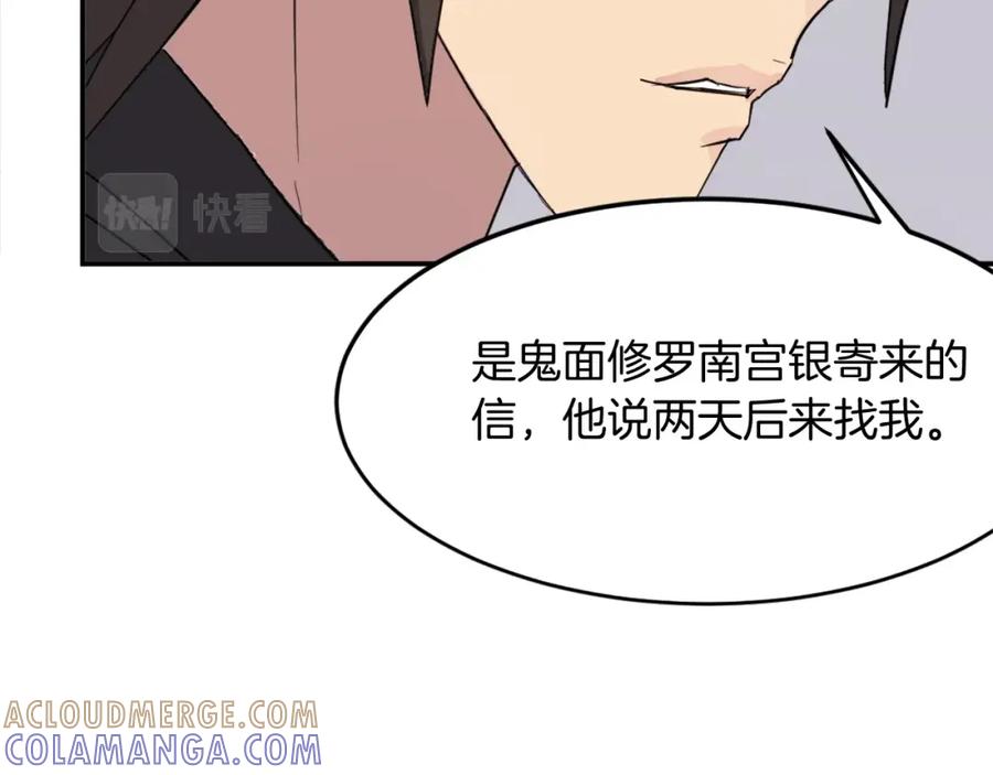 《重生不死尊》第60话 鬼面修罗 第153页