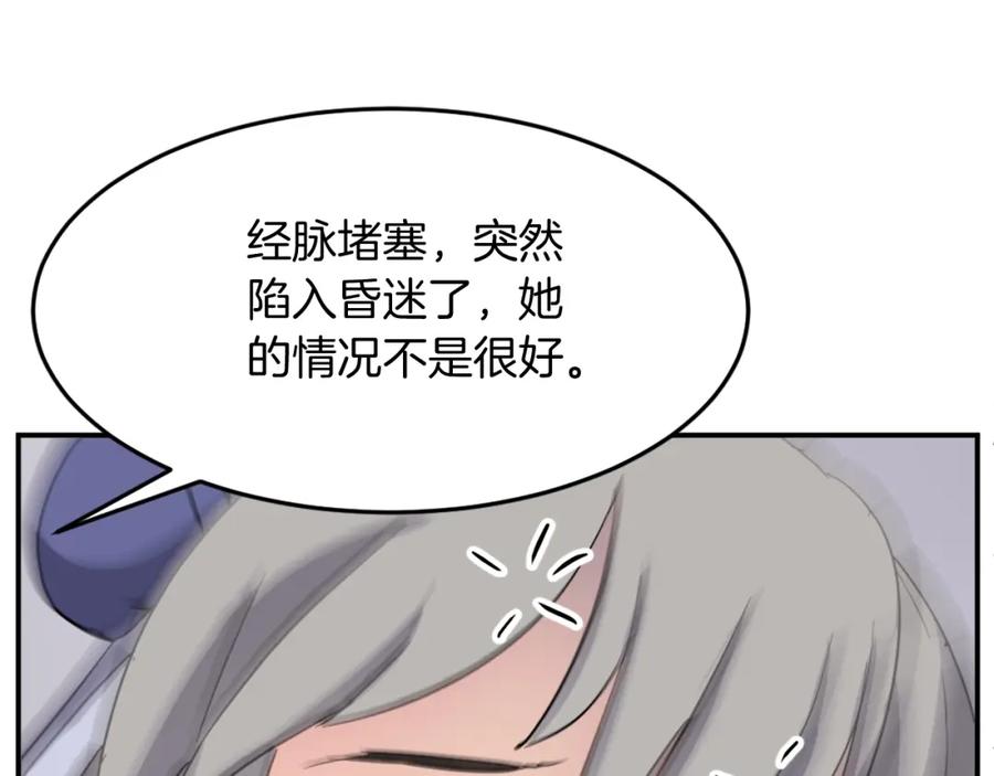 《重生不死尊》第60话 鬼面修罗 第76页