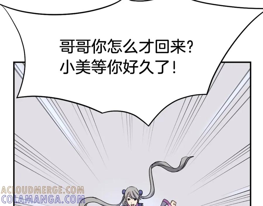 《重生不死尊》第60话 鬼面修罗 第5页