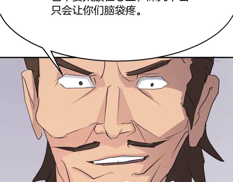 《重生不死尊》第60话 鬼面修罗 第118页