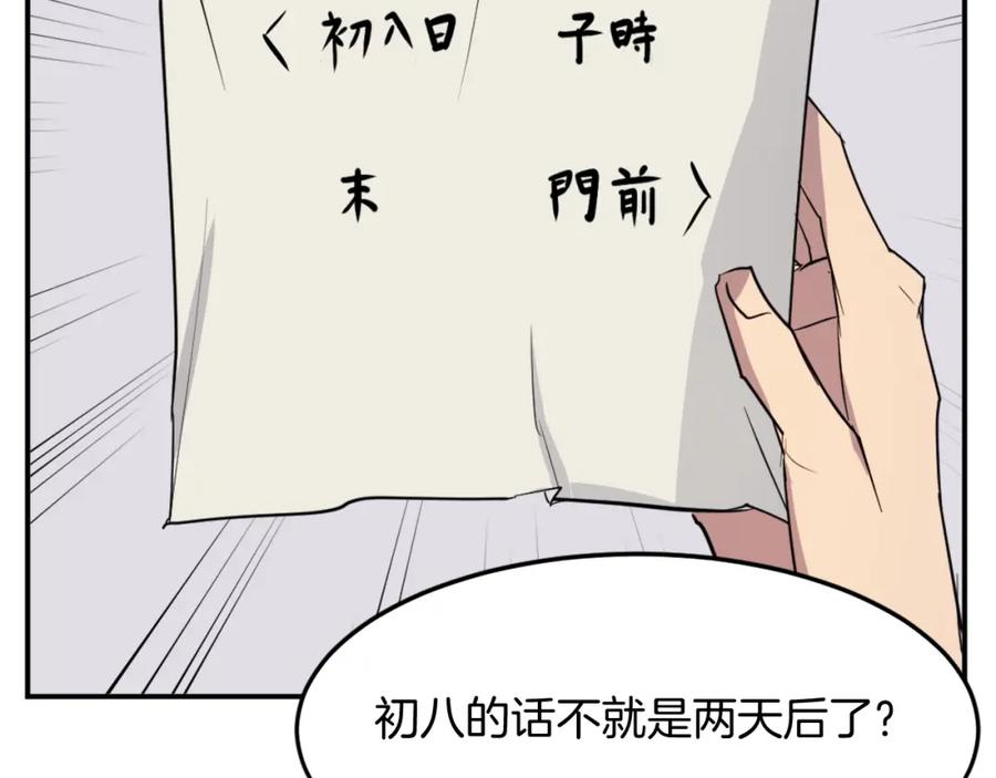《重生不死尊》第60话 鬼面修罗 第146页