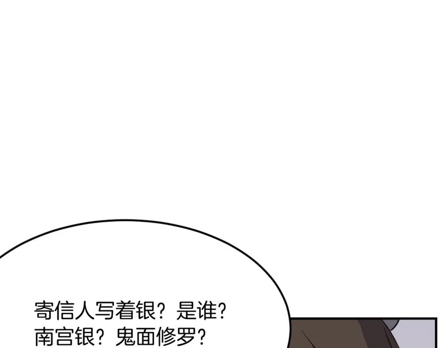 《重生不死尊》第60话 鬼面修罗 第142页