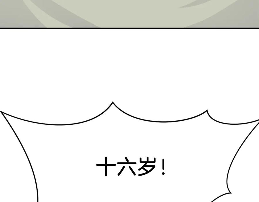 《重生不死尊》第60话 鬼面修罗 第112页