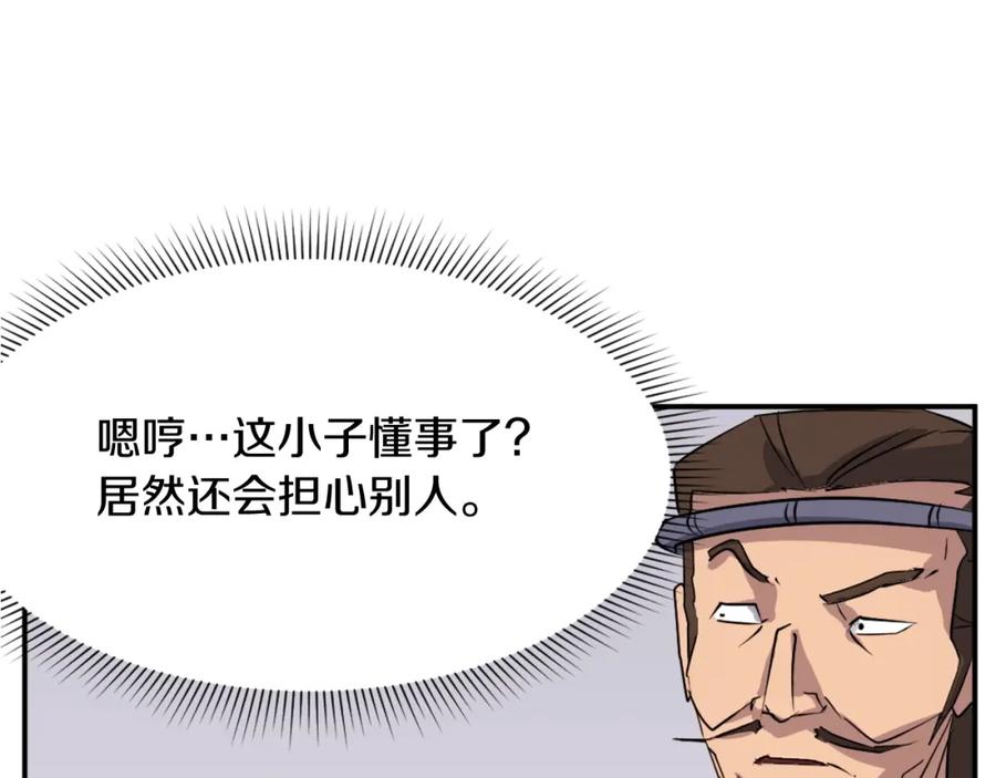《重生不死尊》第60话 鬼面修罗 第103页