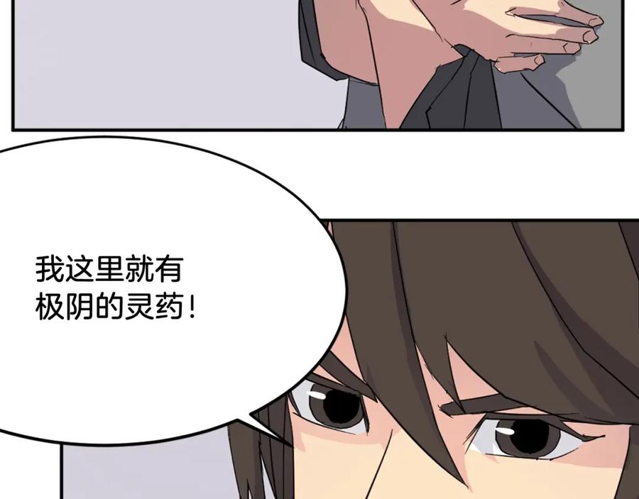 《重生不死尊》第61话 风险治疗 第96页