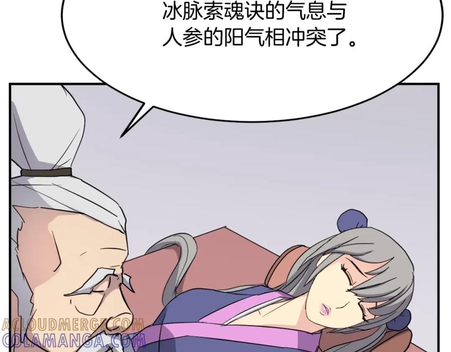 《重生不死尊》第61话 风险治疗 第61页