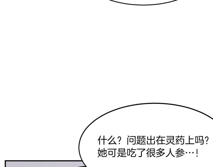 《重生不死尊》第61话 风险治疗 第58页