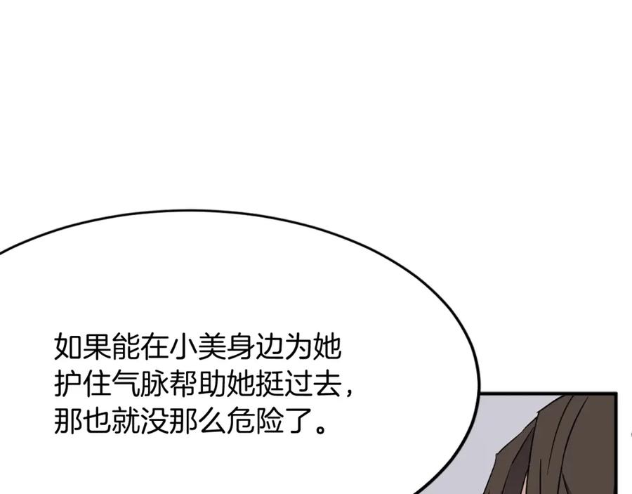 《重生不死尊》第61话 风险治疗 第94页
