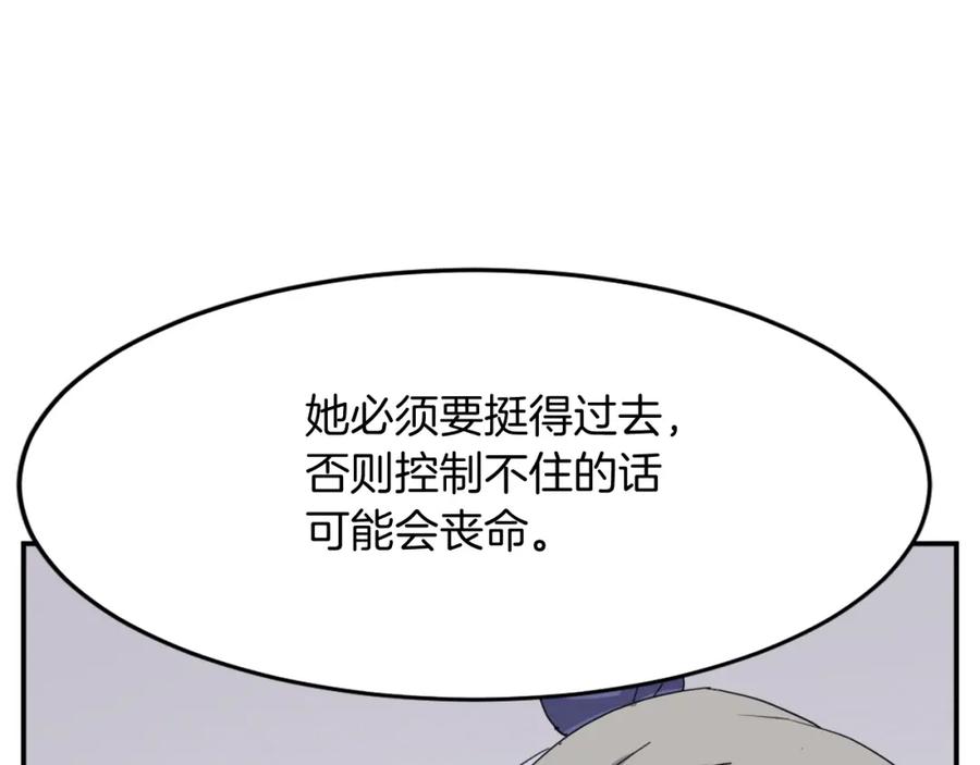 《重生不死尊》第61话 风险治疗 第78页